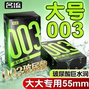 003玻尿酸超大号****套56mm男用官方旗舰店正品 超薄****名流xxl