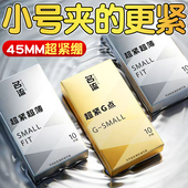 名流特小号紧型超薄避孕套45mm颗粒紧绷49mm安全套官方旗舰店正品