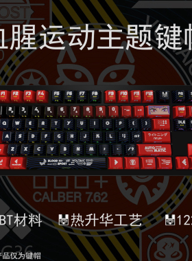 血腥运动键帽PBT原厂五面热升华键帽WootingATK夜魔磁轴专用键帽
