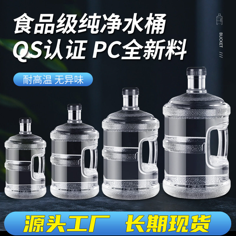pc纯净水桶家用储水用食品级塑料装储饮水机10升小矿泉水瓶空桶箱