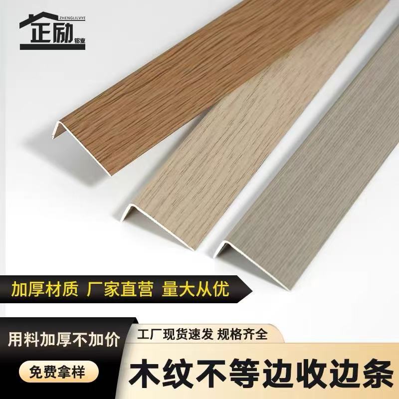 铝合金木纹L形收边条木地板直角压边7字型门槛扣条包边带装饰线条