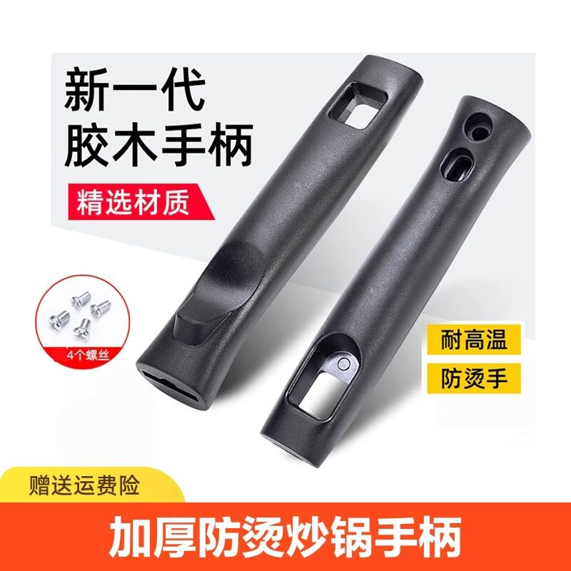 三孔通用炒锅手柄防烫锅把手锅柄把子炒菜锅把手铁锅马勺锅子双孔