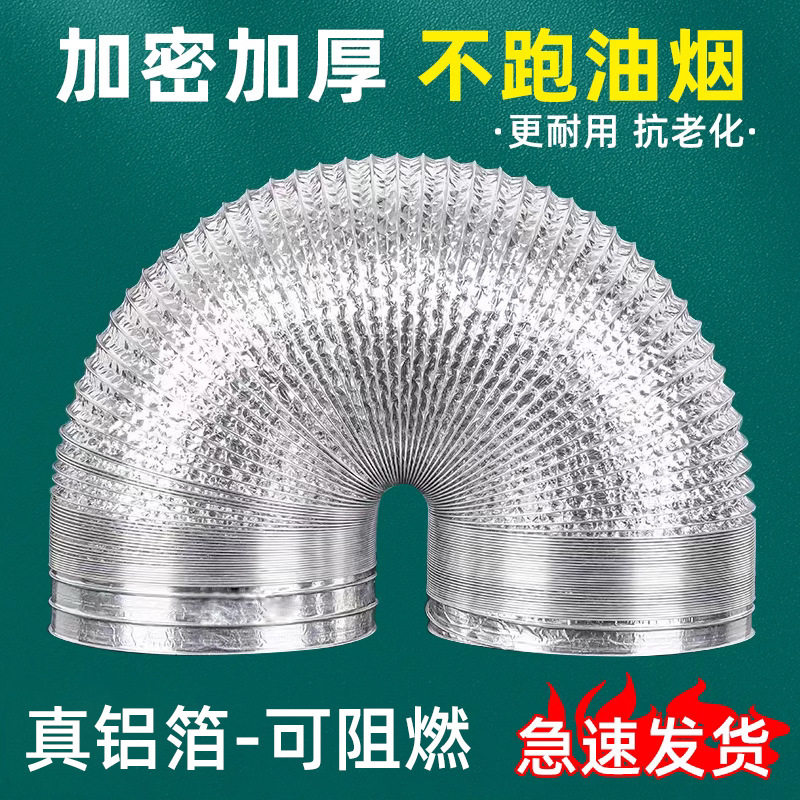 排气扇出风管浴霸油烟机排烟管铝箔通风管道排气管卫生间排风软管