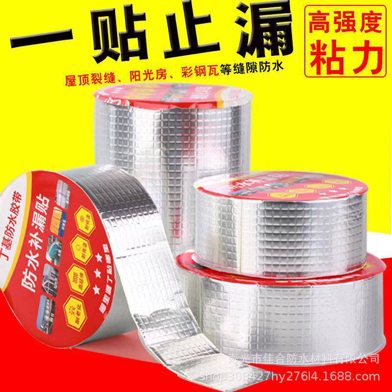补漏防水胶带神器下水管水缸浴盆水盆塑料盆防漏水家用止漏胶带。