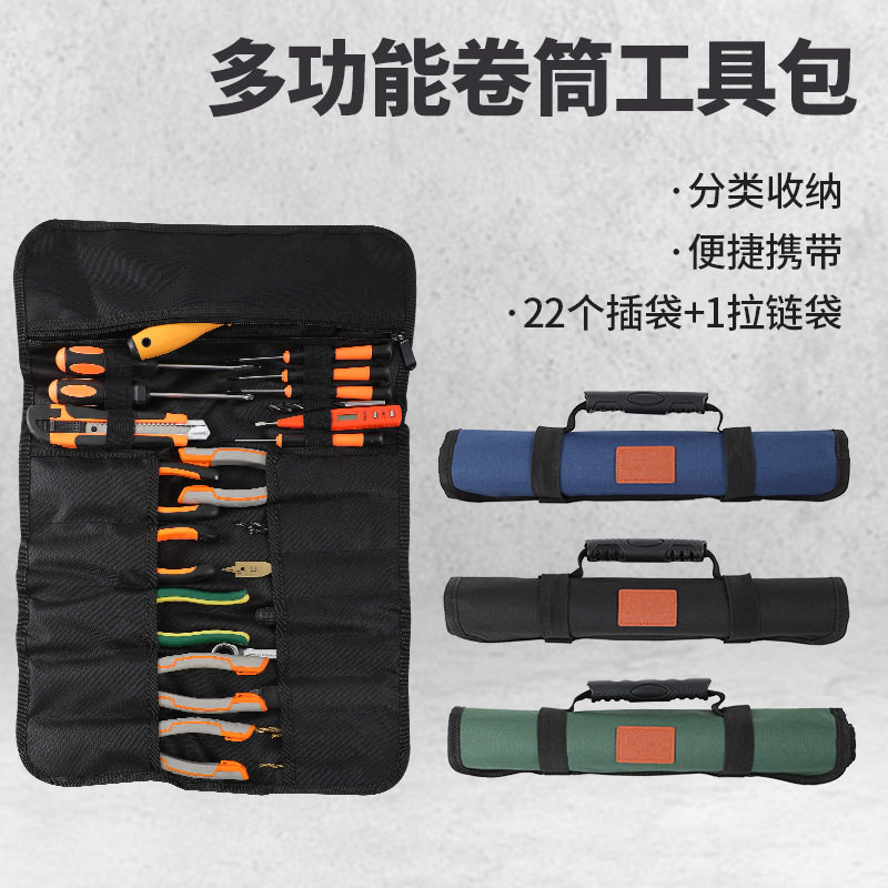 卷筒式电工袋 工具包多功能 家电维修收纳袋电脑维修耐磨手提插袋