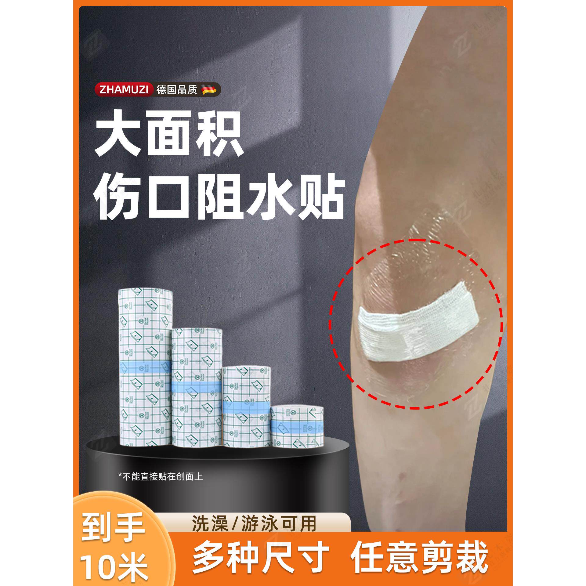 德国大面积伤口防水贴大号创可贴手术后洗澡游泳专用敷贴透明pu膜