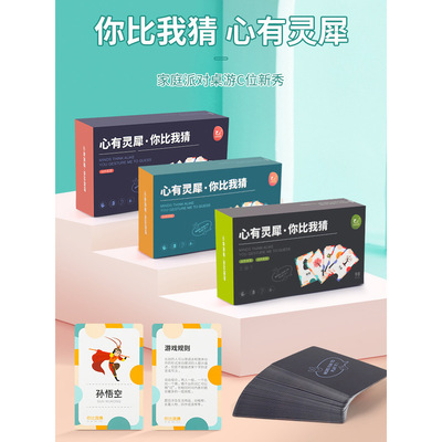 心有灵犀你比我猜题卡儿童亲子互动桌游来比划我来猜玩具益智游戏