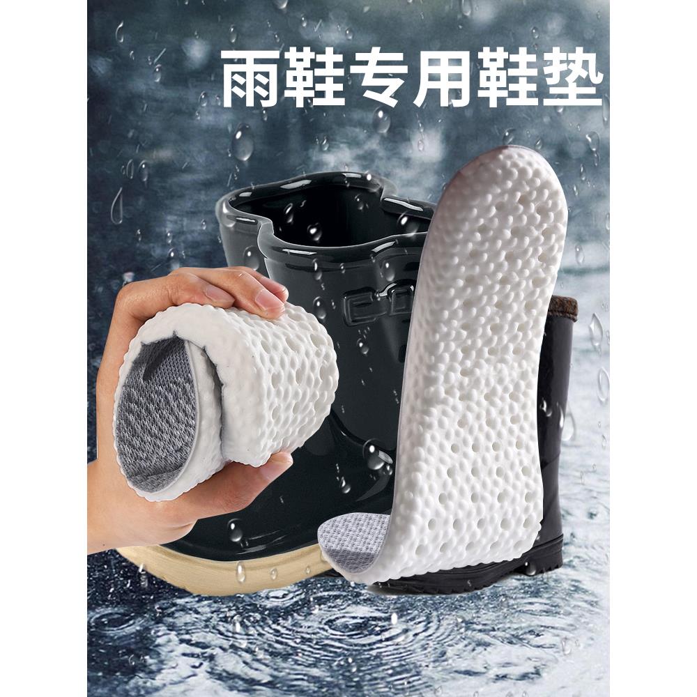 雨鞋鞋垫水鞋专用雨靴垫劳保水鞋男士春夏吸汗防臭踩屎感软底防水