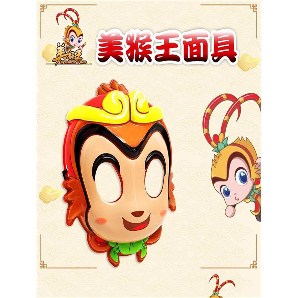 孙悟空面具童子西游美猴王道具玩具卡通化妆幼儿园无毒