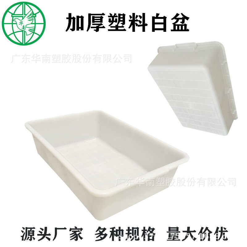 加厚无盖白色餐厅收碗筐长方形厨房塑料盒子冷冻盆冰盆食品收纳盒