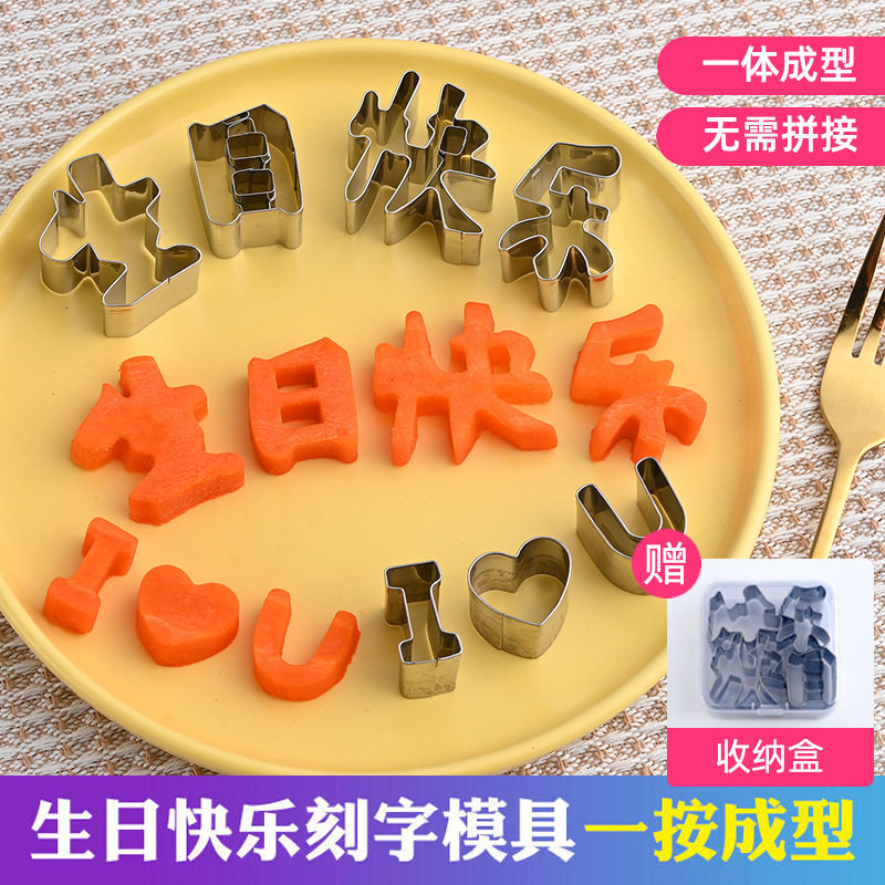 网红胡萝卜新年生日快乐模具果蔬雕刻厨房盘饰压花节日摆盘不锈钢