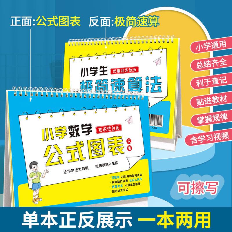 小学数学公式台历速算法图表大全知识及定律手册卡片乘法学习口诀