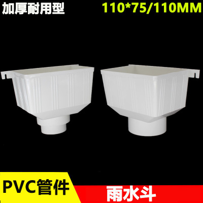 方口漏斗 方形p排水管件 p水斗 雨水斗 雨落水斗 50 75 90 11