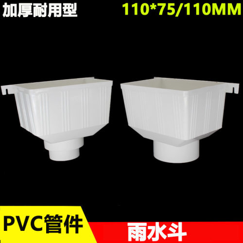 方口漏斗 方形p排水管件 p水斗 雨水斗 雨落水斗 50 75 90 11