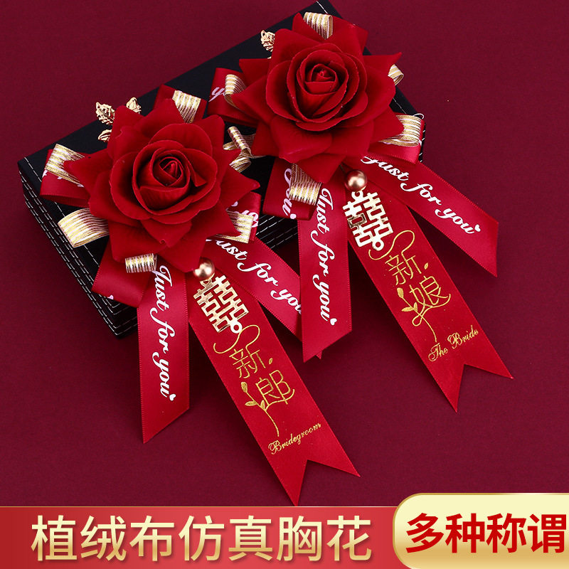 结婚庆胸花飘带称谓条大全新郎新娘父亲母亲迎亲称呼字条一套齐全