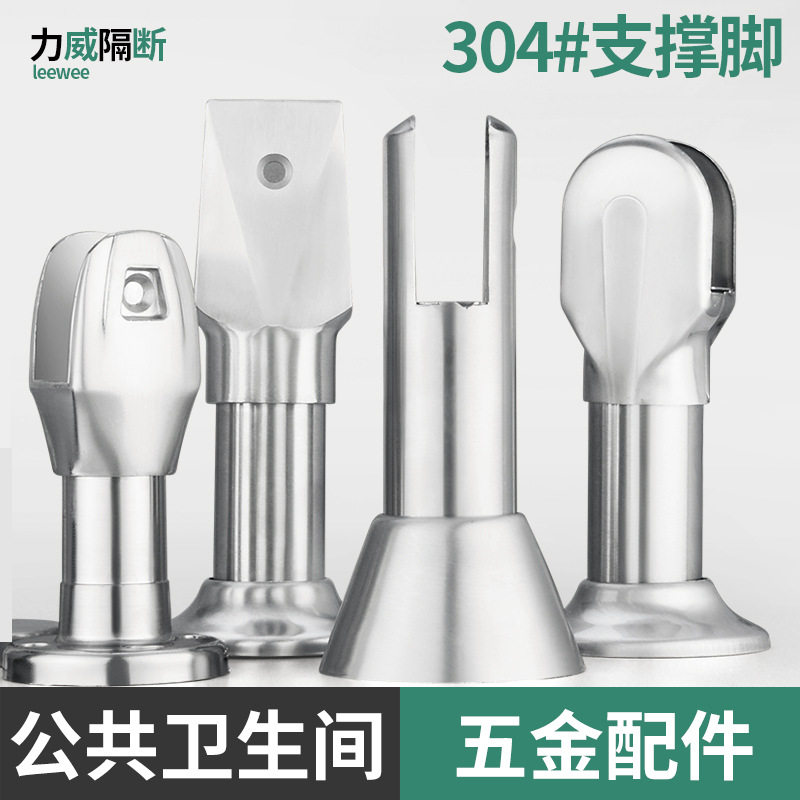 公共厕所卫生间隔断五金配件隔板不锈钢加厚可调脚座支架支撑脚