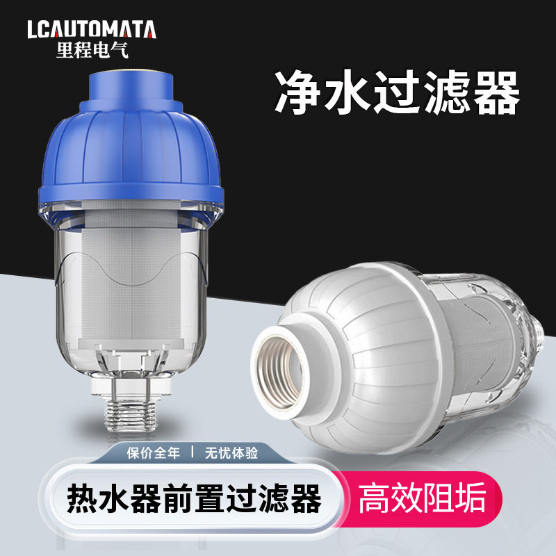 前置过滤器电热水器家用自来水龙头花洒过滤网不锈钢阻水垢净水器