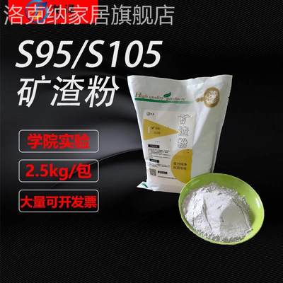 矿粉S95/S105级矿渣粉实验室用高性能混凝土工程用高炉粒化矿渣粉