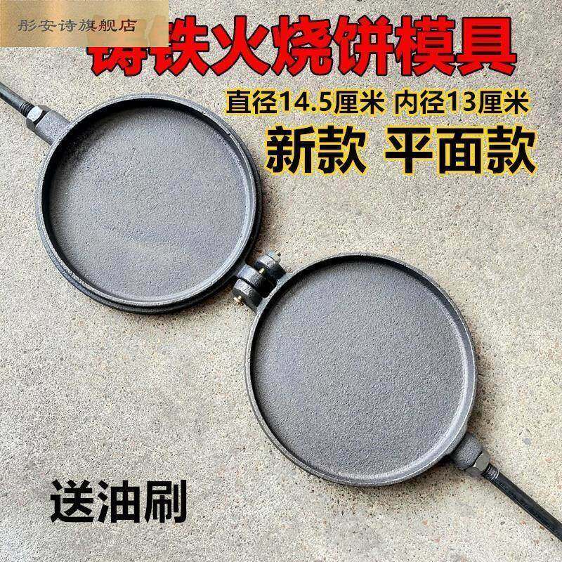 老式铸铁压饼模具平面火烧模子饼夹子无图层火烧模具无字款烙饼锅