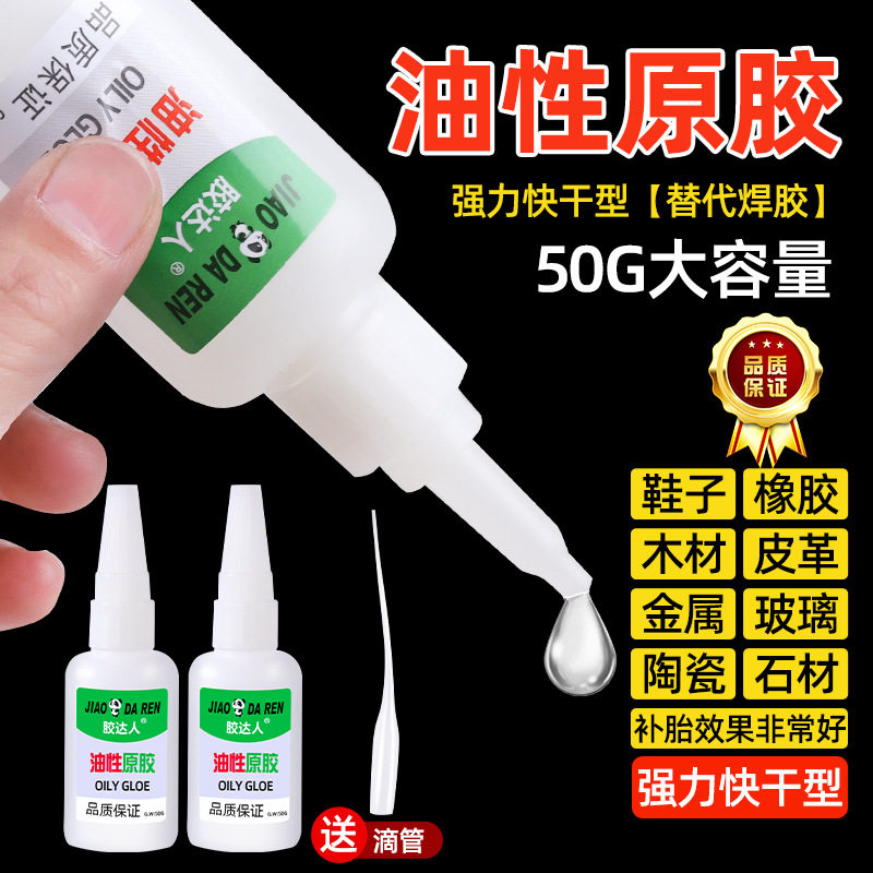 新兴广发油性胶水皮革木头粘鞋塑料专用新基宏油性原胶强力粘