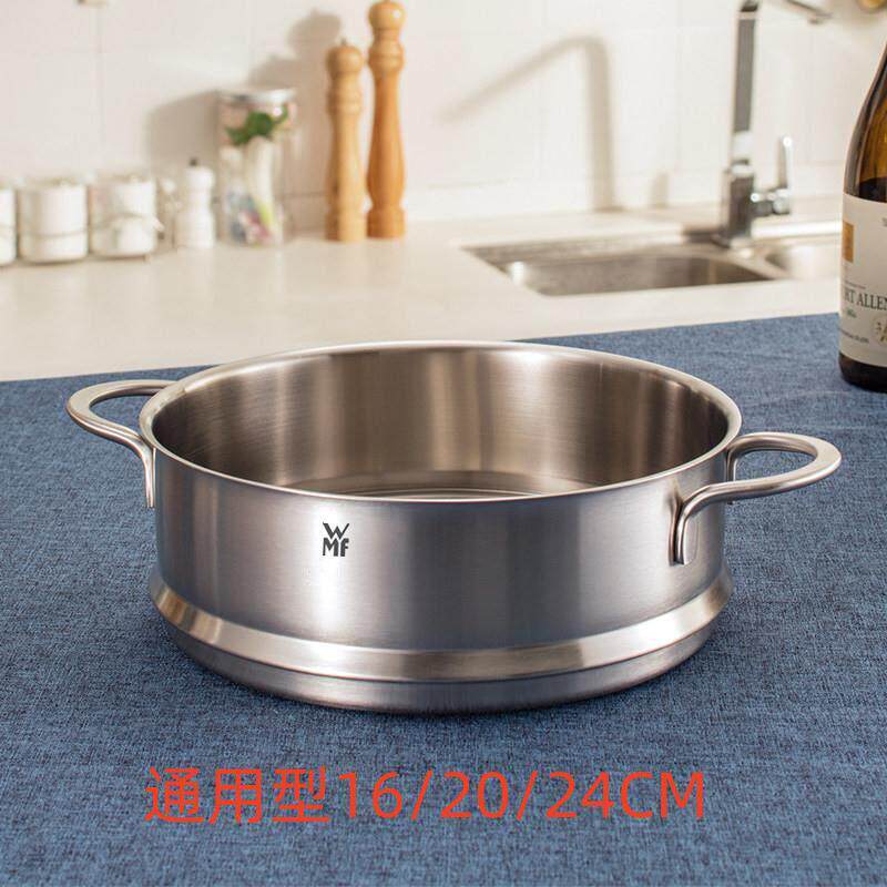 德国WMF福腾宝304不锈钢蒸格食品级蒸笼屉蒸架蒸锅加厚百搭通用型