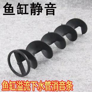 新款 50mm底滤下水管溢流降噪 鱼缸下水管消声音神器螺旋片40