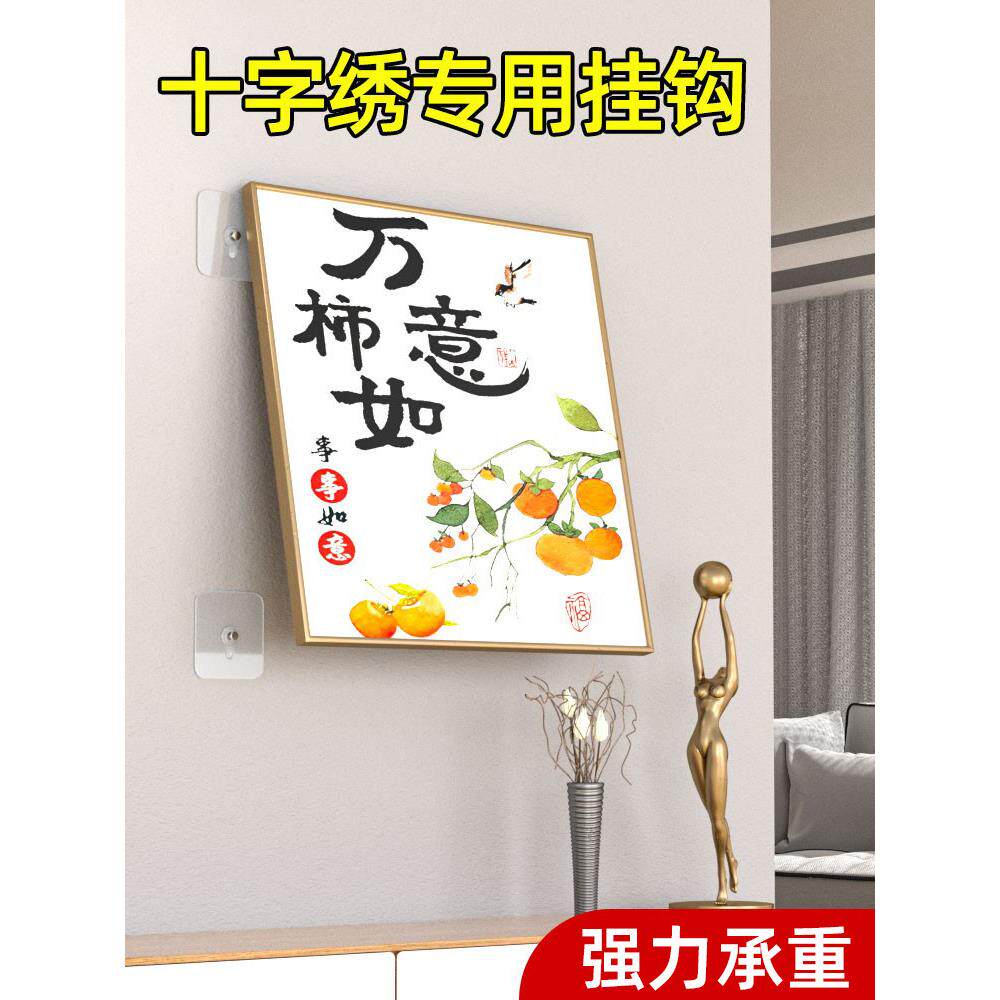 免打孔挂十字绣专用神器挂钩客厅相框挂墙无痕粘钩强力承重免钉贴