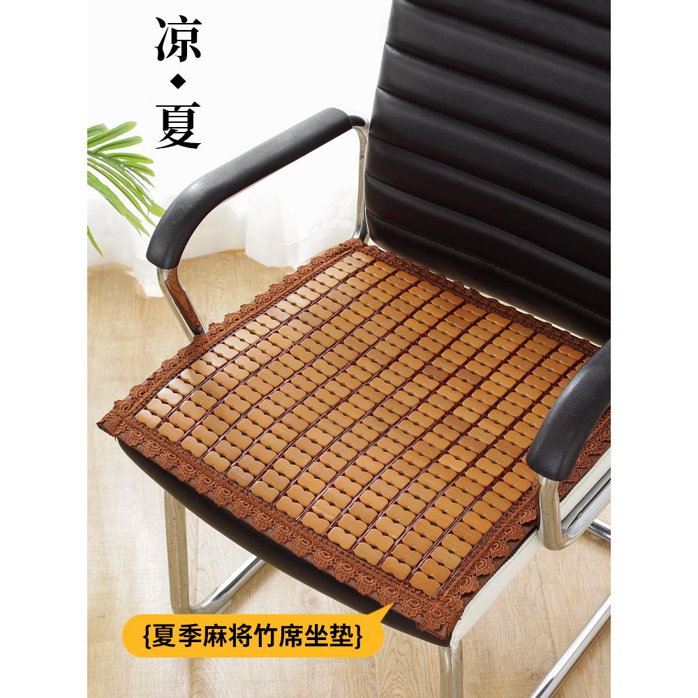 夏季凉席坐垫办公室椅子透气竹垫夏天电脑沙发板凳座汽车麻将学生