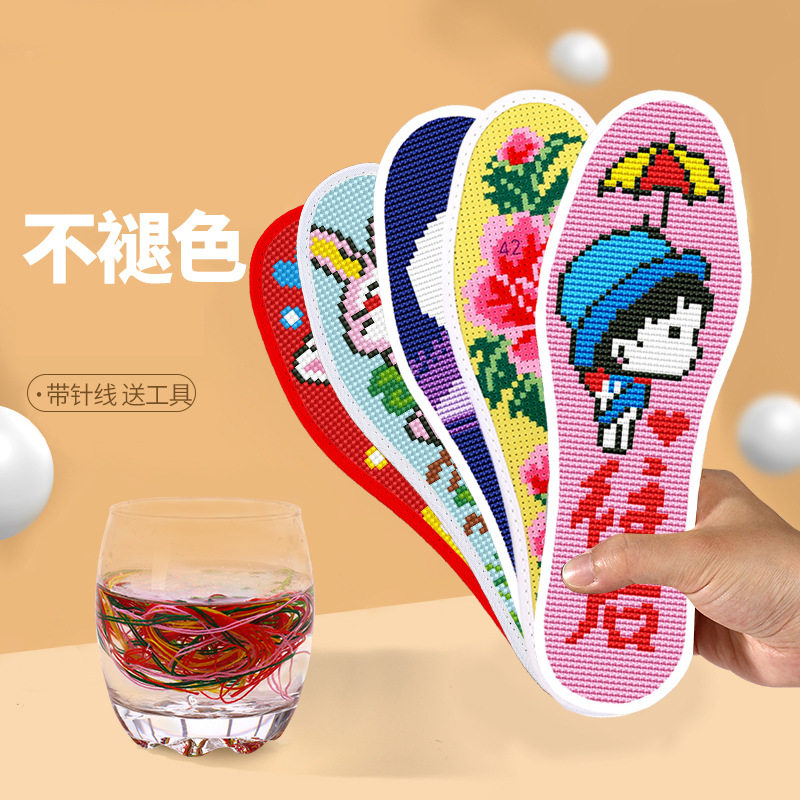 手工刺绣自己绣带针线十字绣鞋垫2022年新款男女半成品绣花透气厚