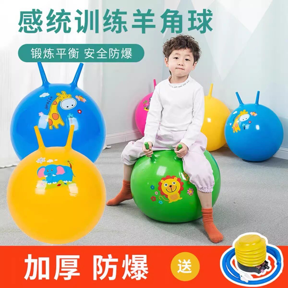 小学生超大弹力球羊角球大号幼儿园感统训练充气大球皮球儿童道$