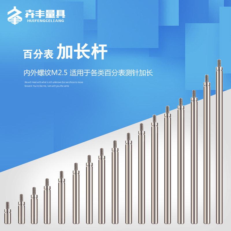 加长延长杠杆测头 直径4.5 百分表表针加长杆表头高度规测针探针