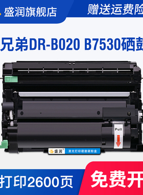 适用兄弟DR-B020硒鼓DCP-B7530DN MFC-B7720DN打印机粉盒B7535DW B7700D TN-B020 B7500D B7520墨盒HLB2000D
