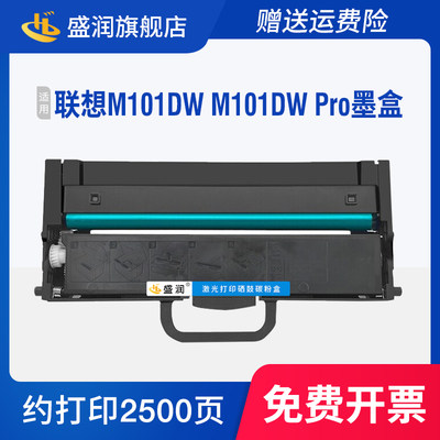 适用联想领像M101DW PRO硒鼓墨盒Lenovo M101DW打印机碳粉盒M101D M101W激光多功能一体机粉盒晒鼓墨粉耗材