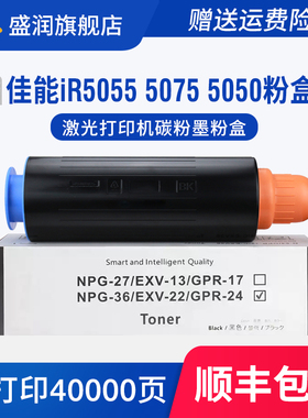 适用佳能NPG-36粉盒iR5055 5065 5075 5050打印机碳粉墨粉硒鼓激光复合机墨盒Canan imageRUNNER 5075墨粉盒