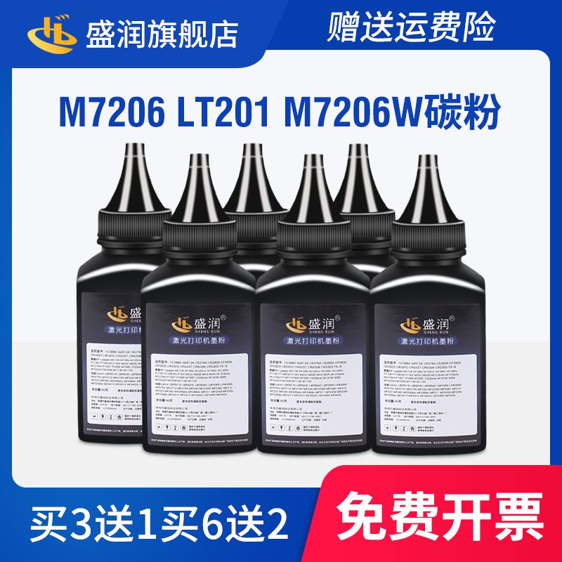 适用联想LT201墨粉M7206 M7256HF S2001 S1801 LJ2205 LJ2206W打印机墨粉M7256WHF Lenovo M7255 F2071 F2081