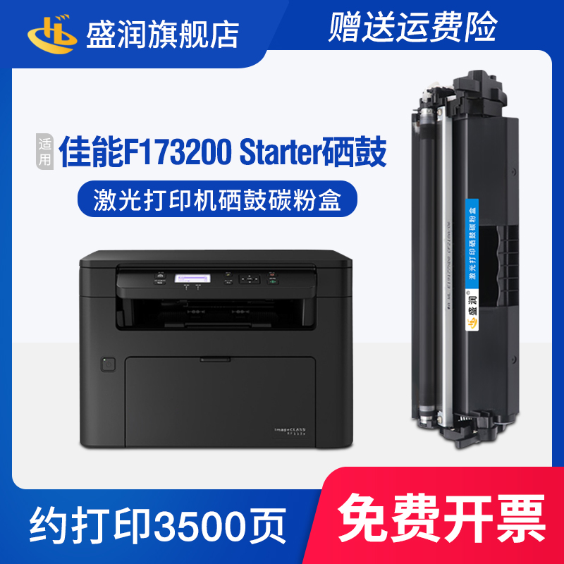 F173200Starter硒鼓打印机墨盒