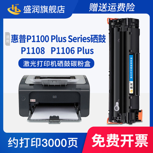适用惠普P1100PlusSeries硒鼓