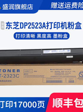 适用东芝DP-2523A粉盒打印机墨粉Toshiba e-STUDIO 2523A硒鼓复印机墨盒T-2323C T-2323CS碳粉复合机墨粉粉盒