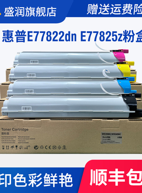 适用惠普E77822dn E77822z墨粉E77825dn W9040MC打印机粉盒硒鼓W9190MC墨盒HP Color MFP E77822复印机碳粉