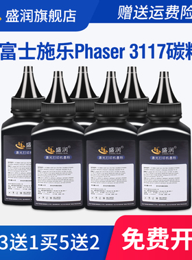 适用富士施乐fuji Xerox Phaser 3117打印机碳粉3122 3124 3125墨粉激光通用粉末油墨