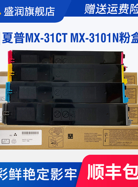 适用夏普MX-31CT墨粉MMX-2301N 2600N Sharp 3100N 2601N 3101N打印机墨盒复印机彩色粉盒硒鼓碳粉复合机耗材