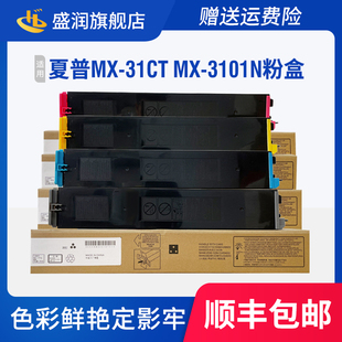 2600N 2301N 31CT墨粉MMX 3101N打印機墨盒復印機彩色粉盒硒鼓碳粉復合機耗材 3100N 2601N Sharp 適用夏普MX