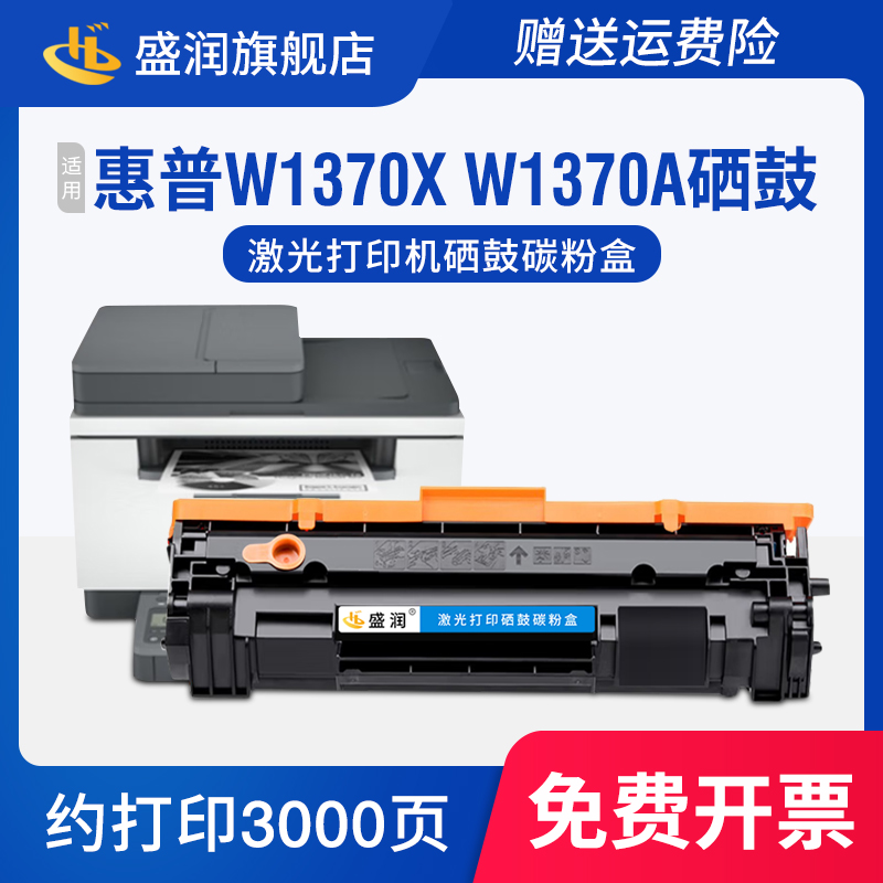 W1370X硒鼓HP137A墨盒M232-M233