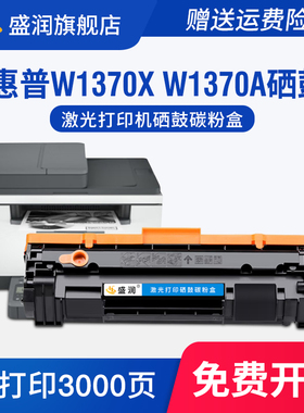 适用惠普W1370X硒鼓137X墨盒M233sdw M232dw M208dw M233dw M233sdn碳粉W1370A HP LaserJet MFP M232dwc晒鼓