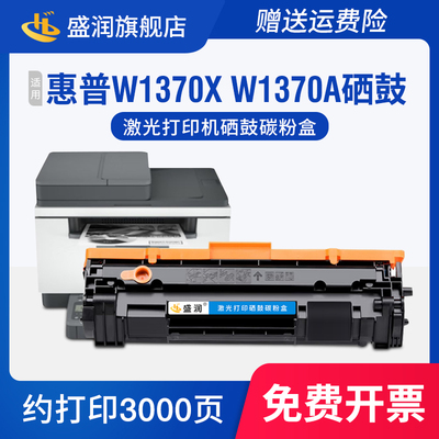 W1370X硒鼓HP137A墨盒M232-M233