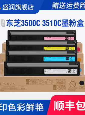 适用东芝T-FC35粉盒e-Studio 2500C 3500C 3510C墨粉打印机墨盒彩色碳粉Toshiba T-FC35-S DP3500c彩色硒鼓