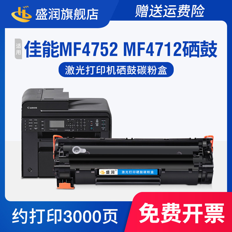 适用佳能Canon Cartridge 328 Starter硒鼓MF4752 MF4712 MF4700 4710 4450 mf4452打印机墨盒4410 4412粉盒