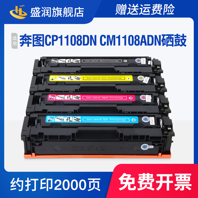 CM1108ADN硒鼓CP1108DN墨盒