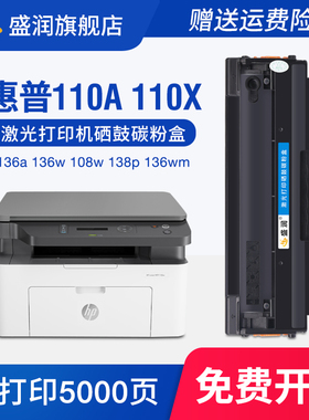 适用惠普W1110X硒鼓110AE 136a 108w HP110E 110X墨盒138pn 108a 136wm HP Laser MFP 136w/nw HP110A碳粉盒