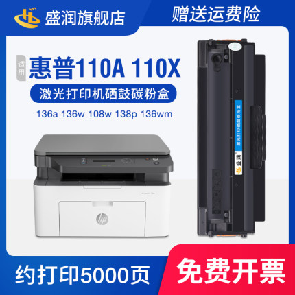 适用惠普W1110X硒鼓110AE 136a 108w HP110E 110X墨盒138pn 108a 136wm HP Laser MFP 136w/nw HP110A碳粉盒